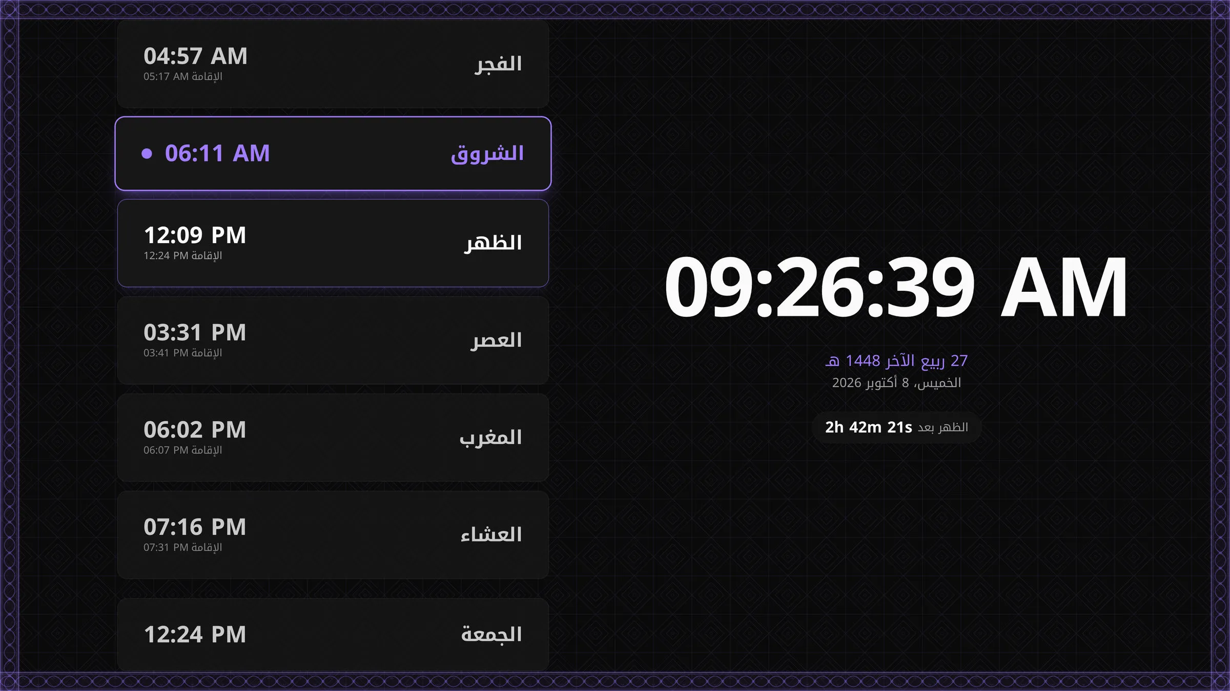 Miqat in Arabic, dark mode with a violet Ottoman border: the prayer cards on the left read الفجر, الشروق, الظهر, العصر, المغرب, العشاء and الجمعة with times and الإقامة beneath, الشروق ringed in violet; on the right the clock reads 09:20:02 AM over the Hijri date 27 ربيع الآخر 1448 and a countdown pill reading الظهر بعد 2h 48m 58s