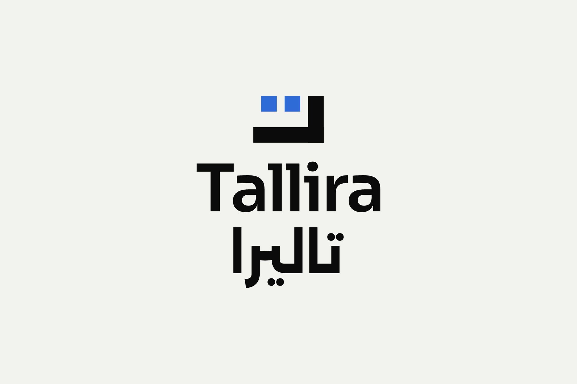 The Tallira stacked lockup centred on warm paper: the square Kufi letter ت with two blue dots over the wordmark Tallira and, beneath it, تاليرا, all in ink